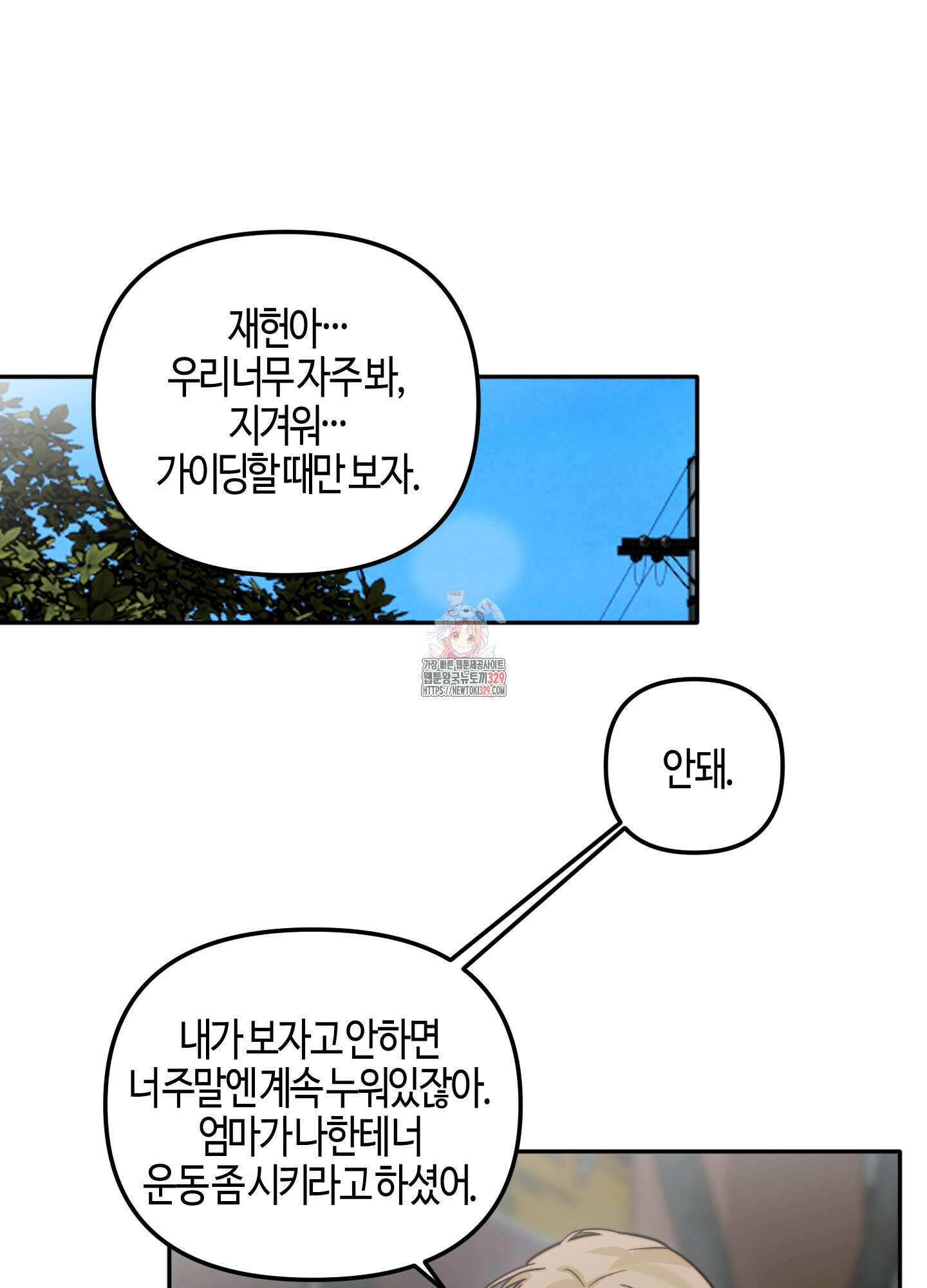 사랑은 비염을 타고 16화 1