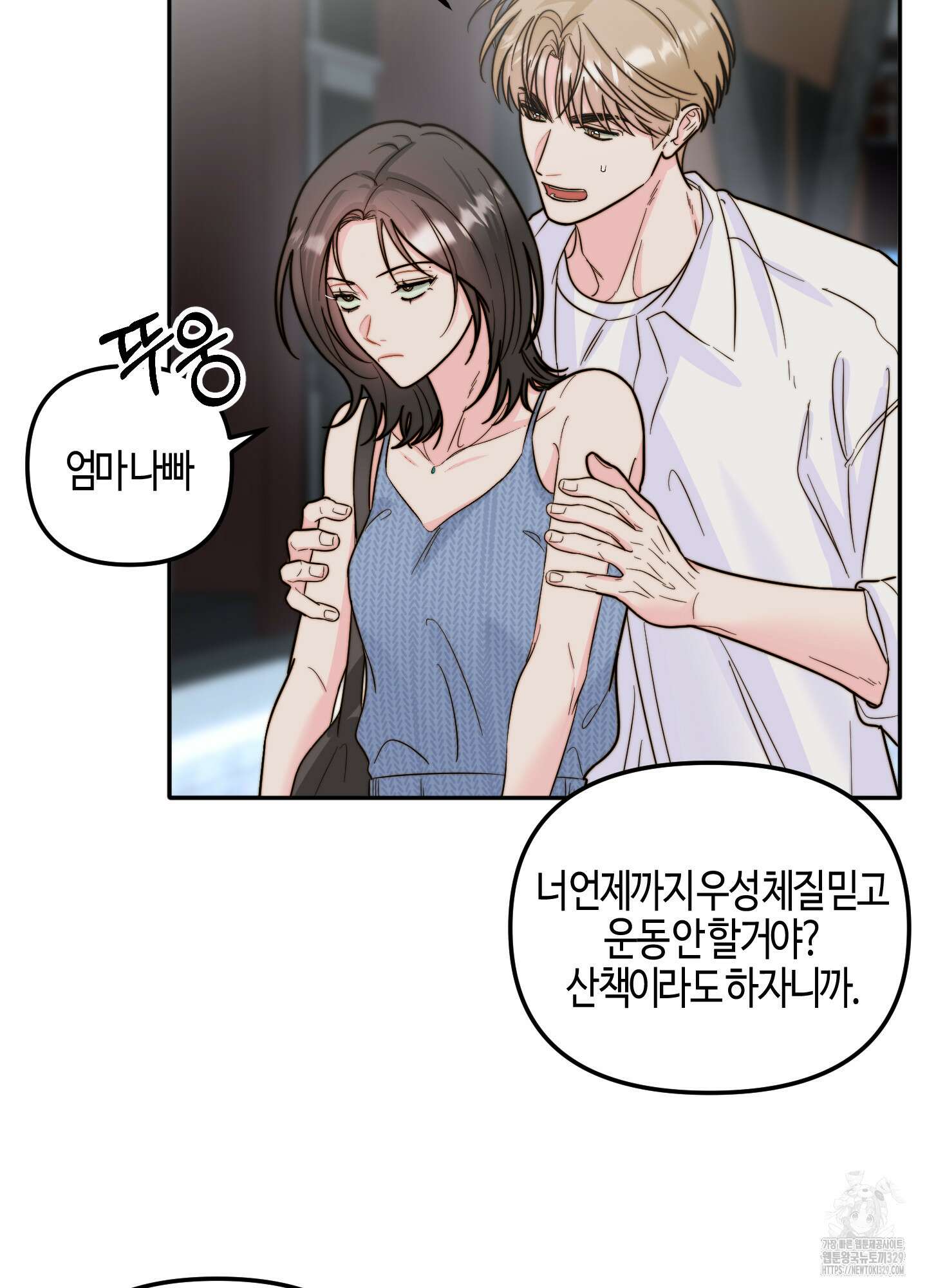 사랑은 비염을 타고 16화 2
