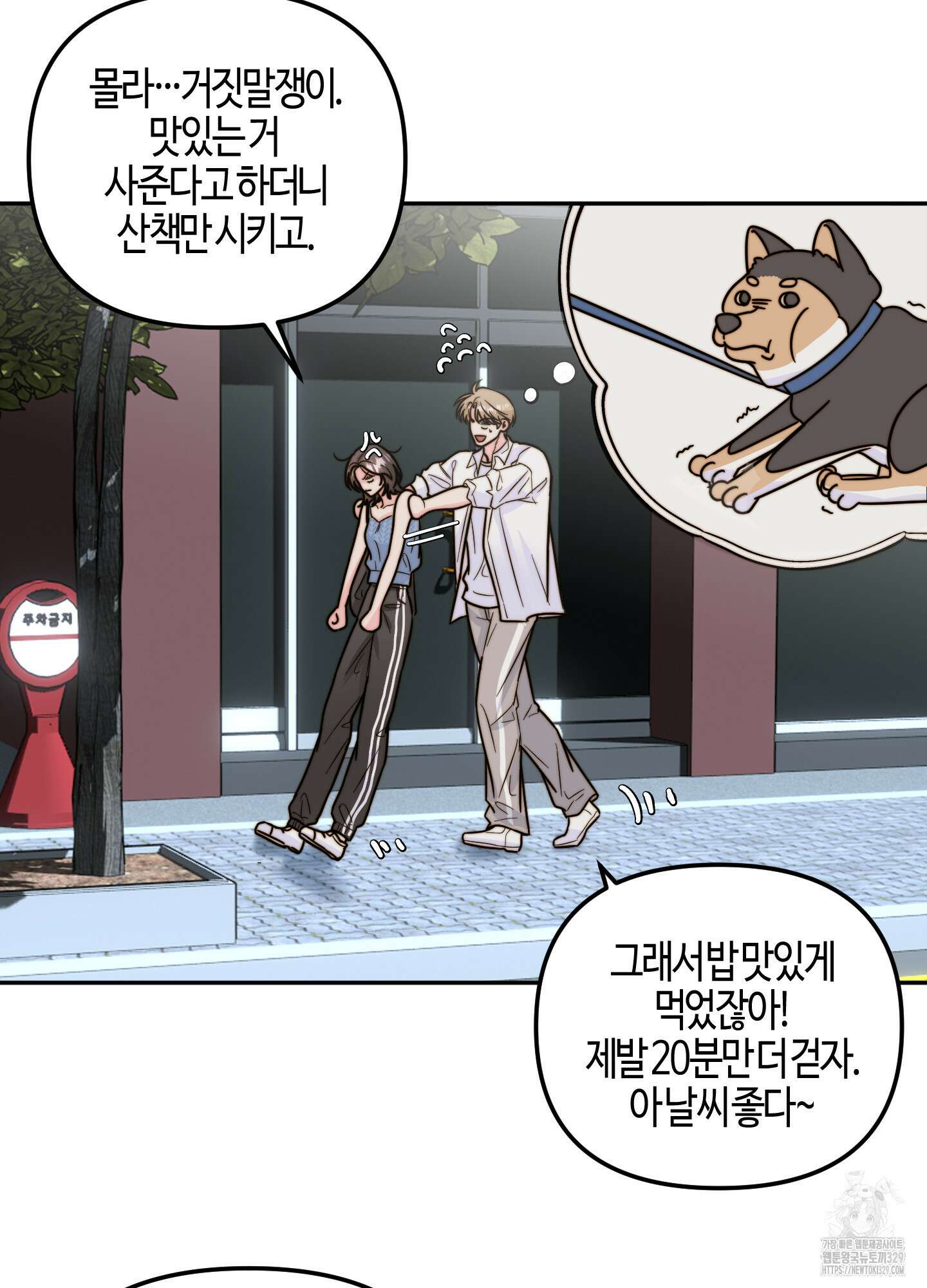 사랑은 비염을 타고 16화 3