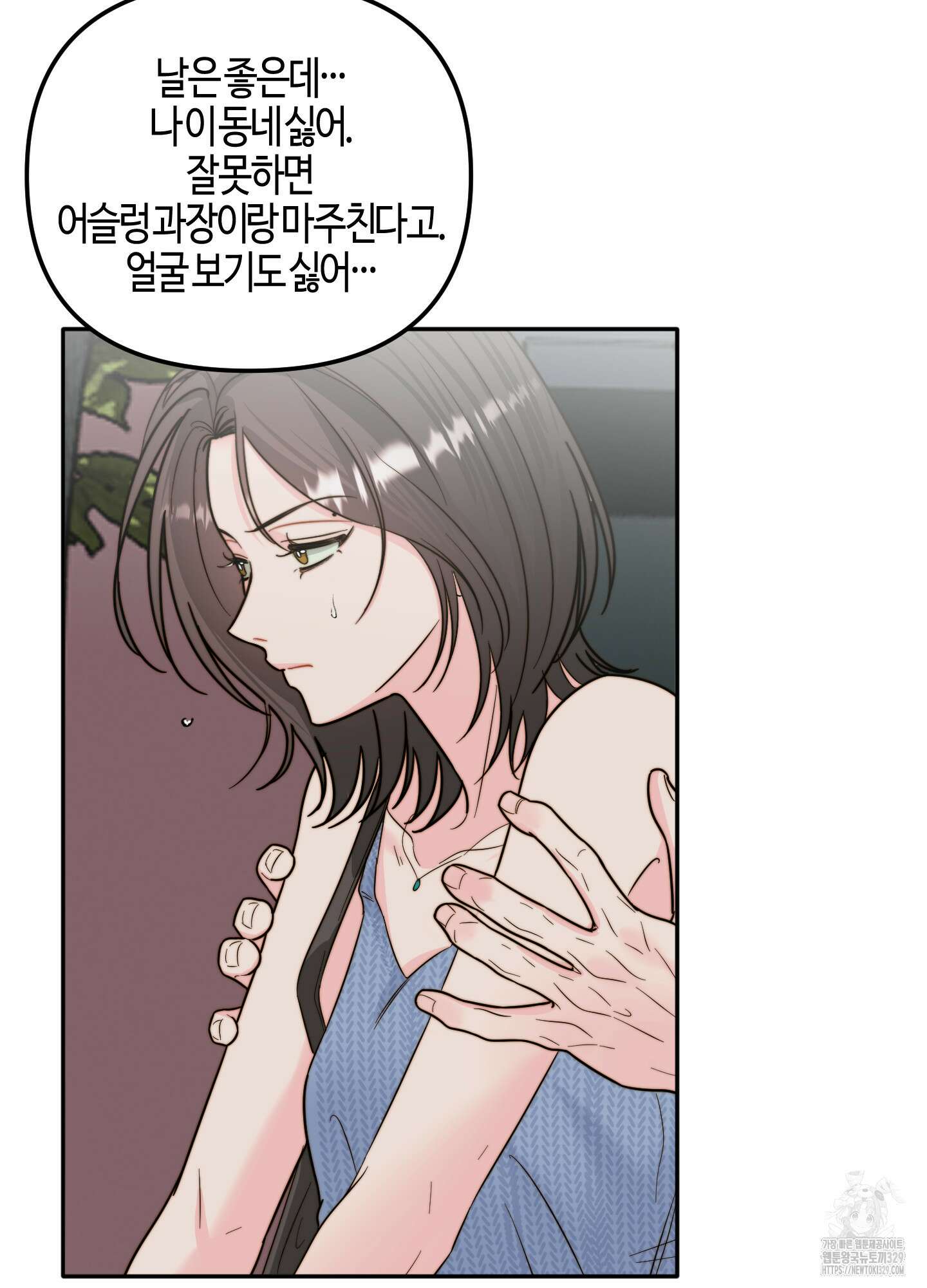사랑은 비염을 타고 16화 4