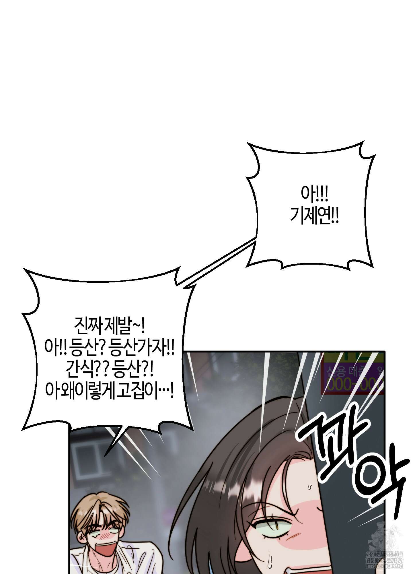 사랑은 비염을 타고 16화 6