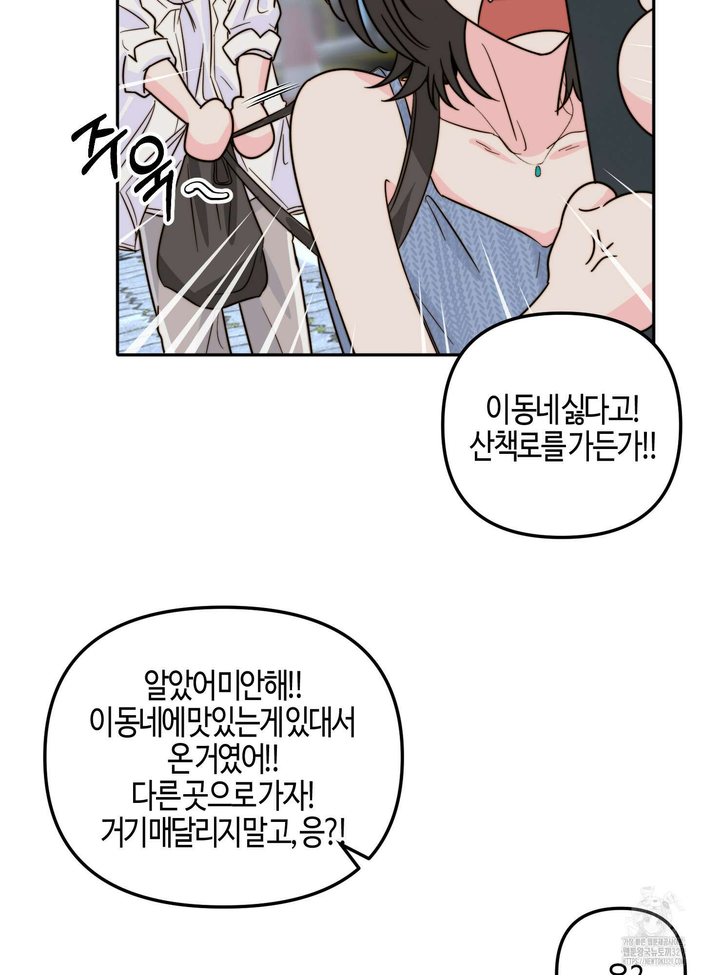 사랑은 비염을 타고 16화 7