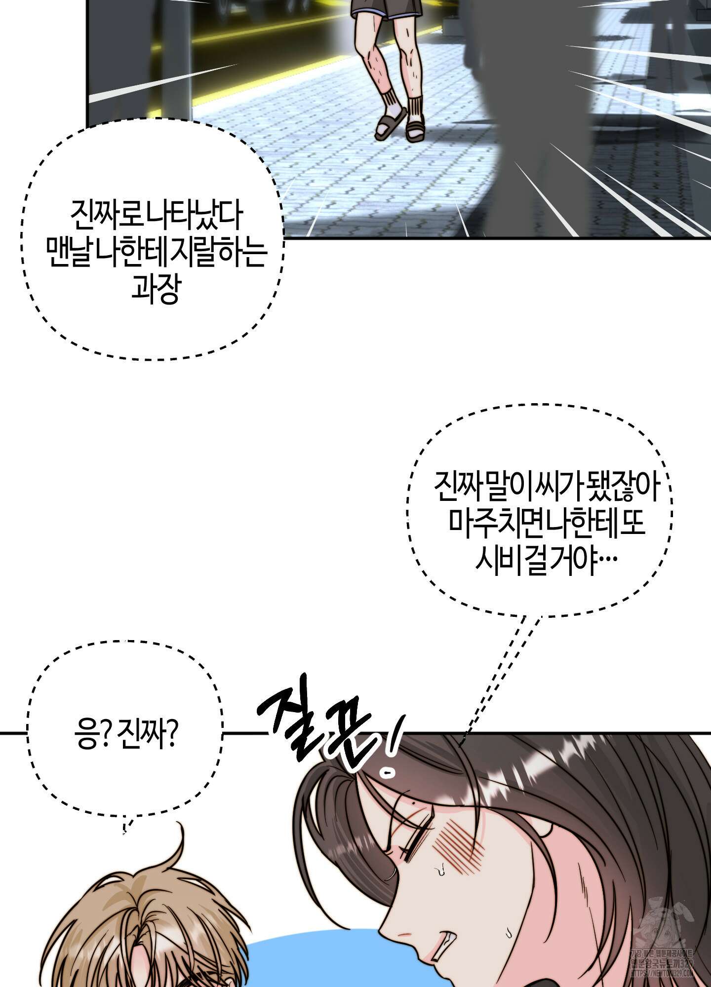 사랑은 비염을 타고 16화 9