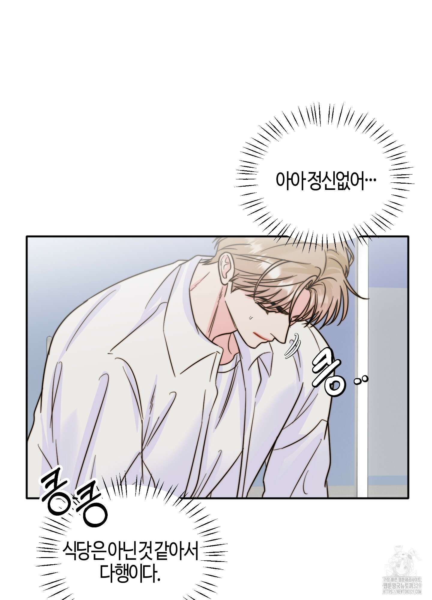 사랑은 비염을 타고 16화 13