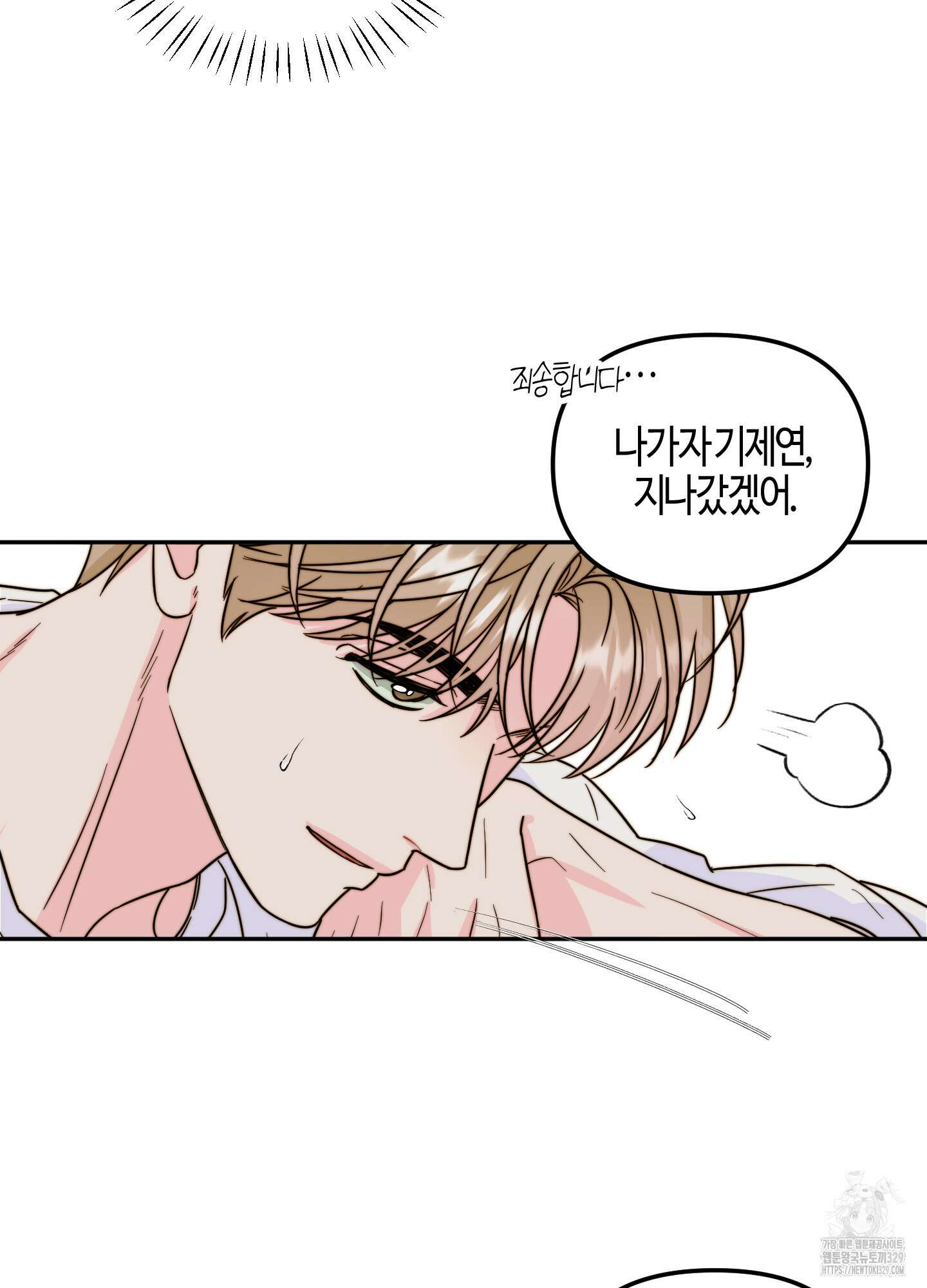 사랑은 비염을 타고 16화 14