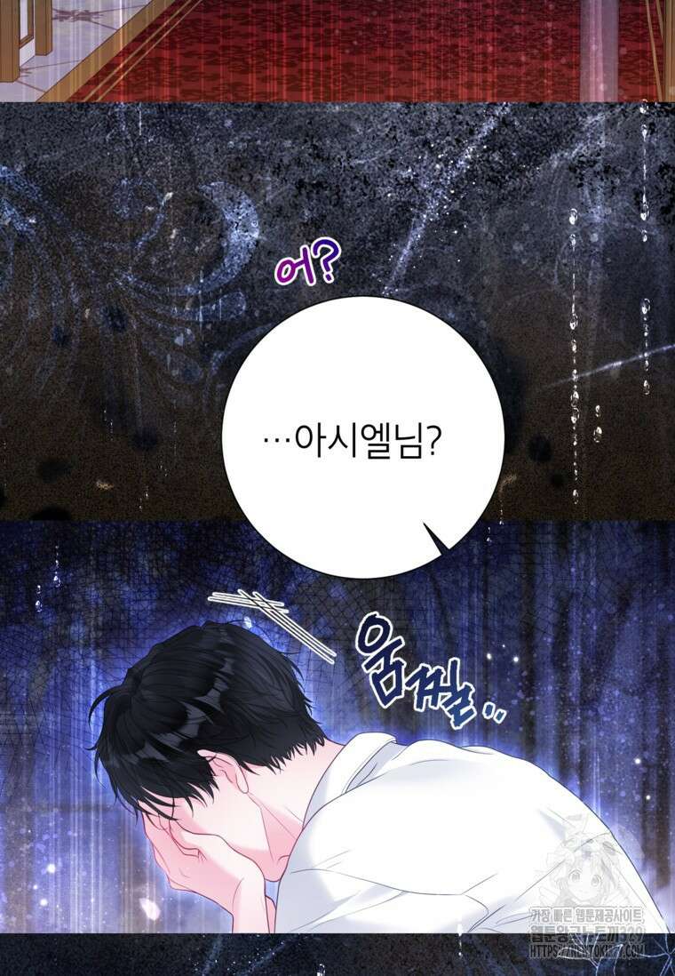 사랑받는 언니가 사라진 세계 43화 2