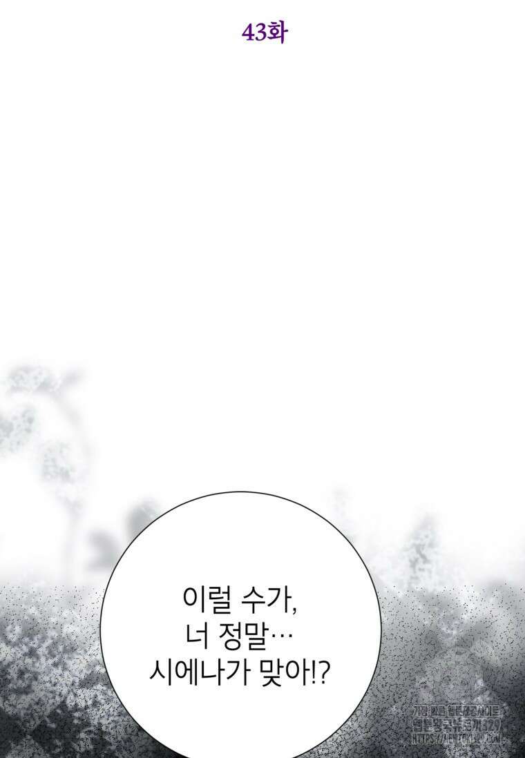 사랑받는 언니가 사라진 세계 43화 7