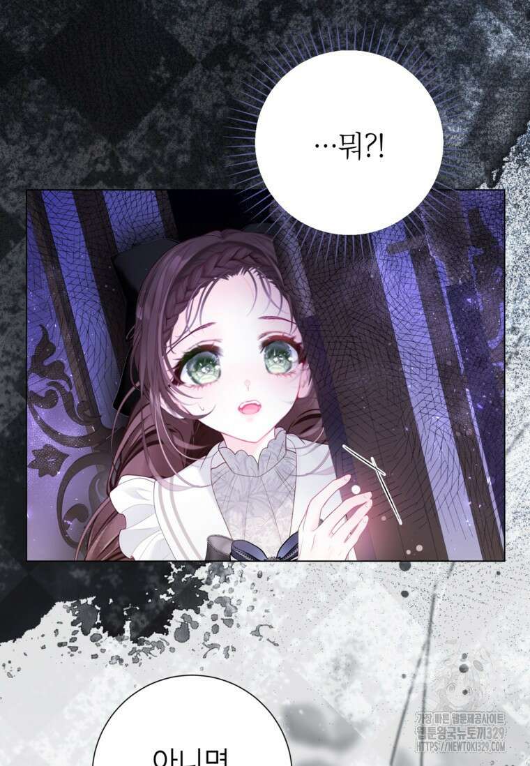 사랑받는 언니가 사라진 세계 43화 9