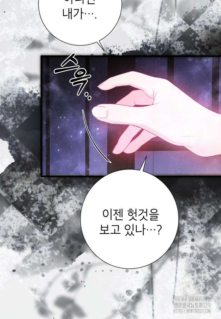 사랑받는 언니가 사라진 세계 43화 10
