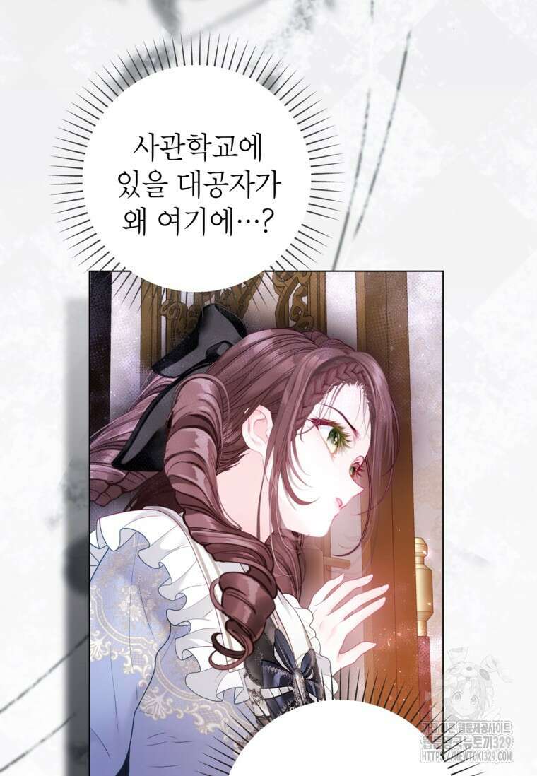 사랑받는 언니가 사라진 세계 43화 11