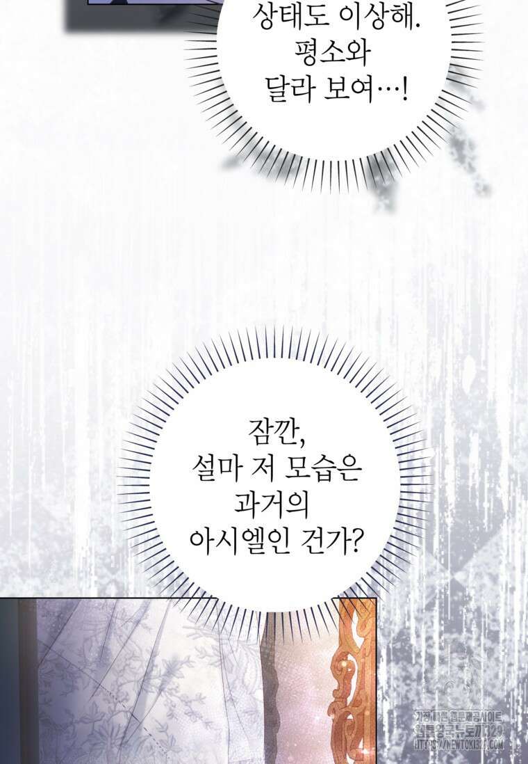 사랑받는 언니가 사라진 세계 43화 12
