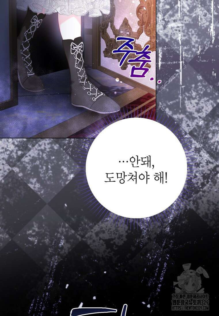 사랑받는 언니가 사라진 세계 43화 13