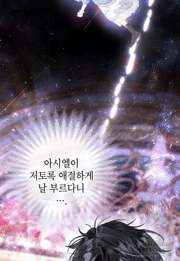 사랑받는 언니가 사라진 세계 43화 17