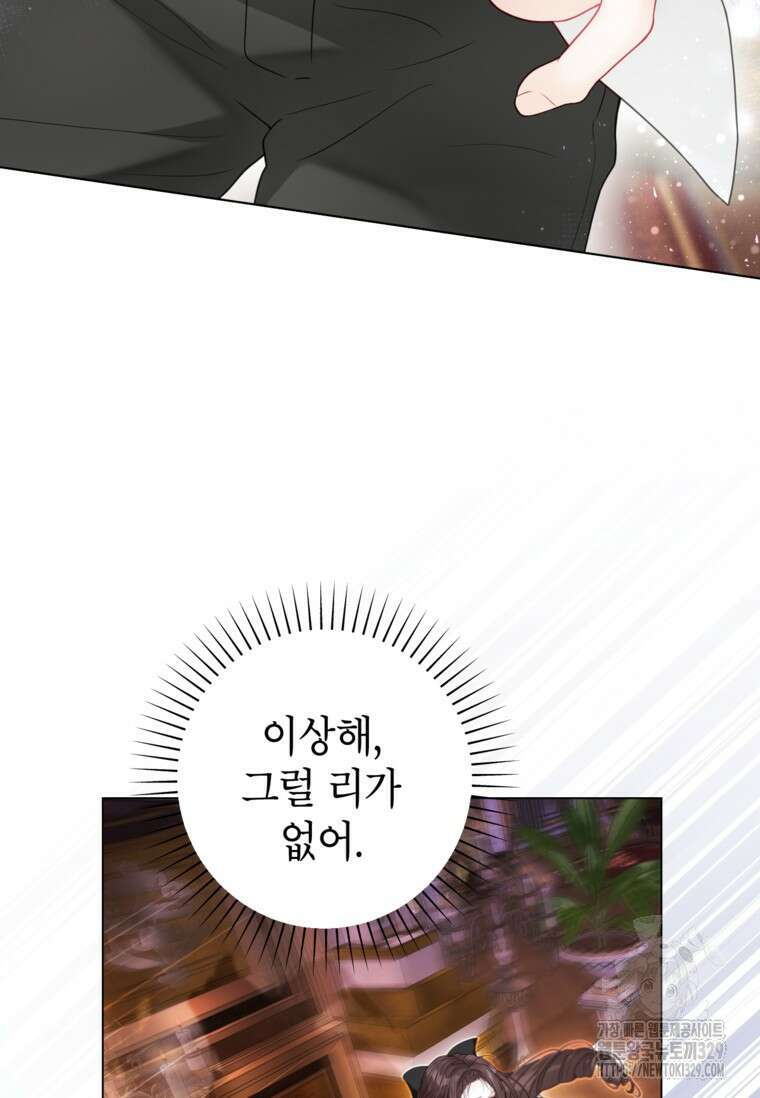 사랑받는 언니가 사라진 세계 43화 19
