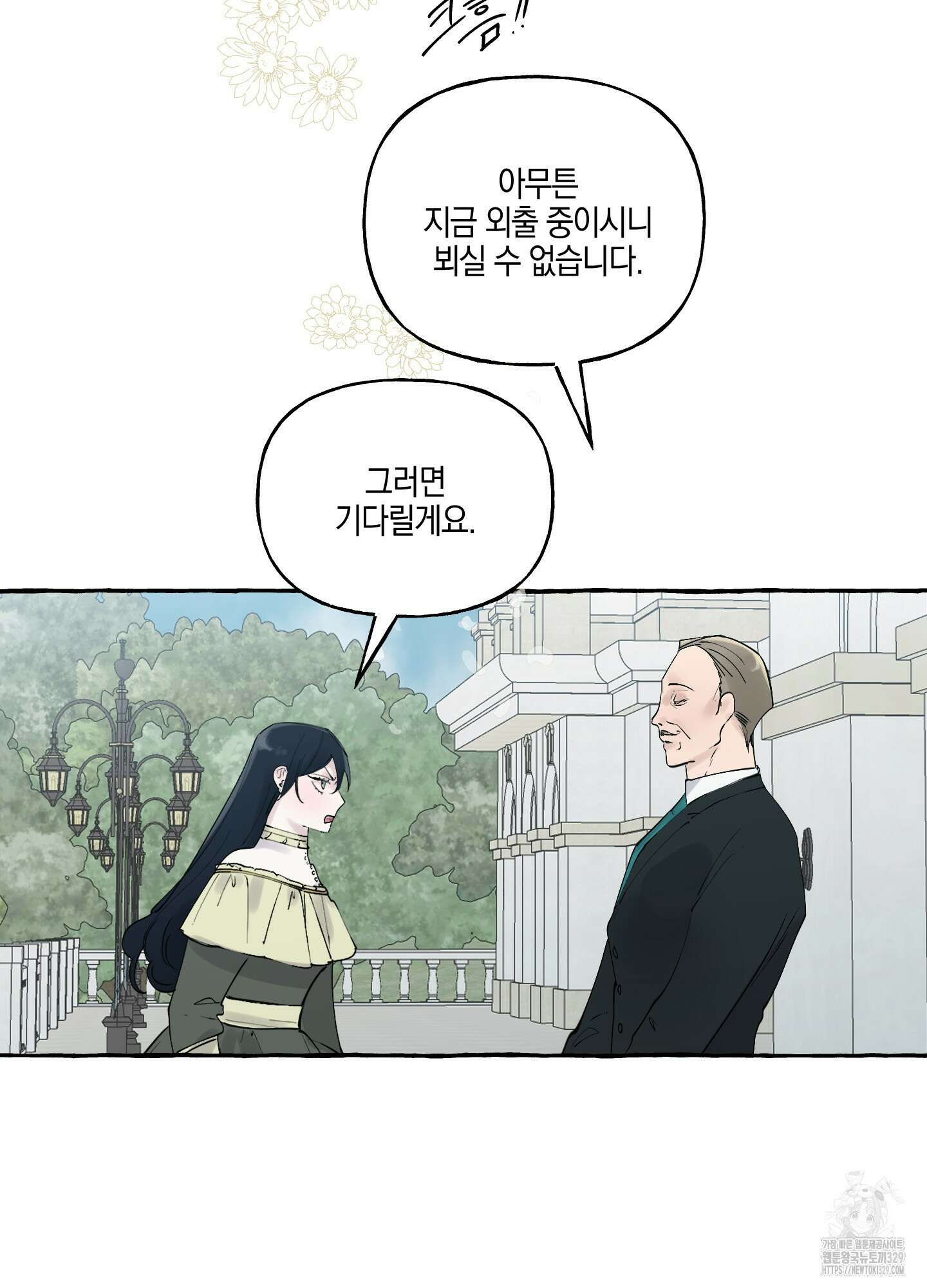 황궁의 정원에는 개가 산다 5화 16
