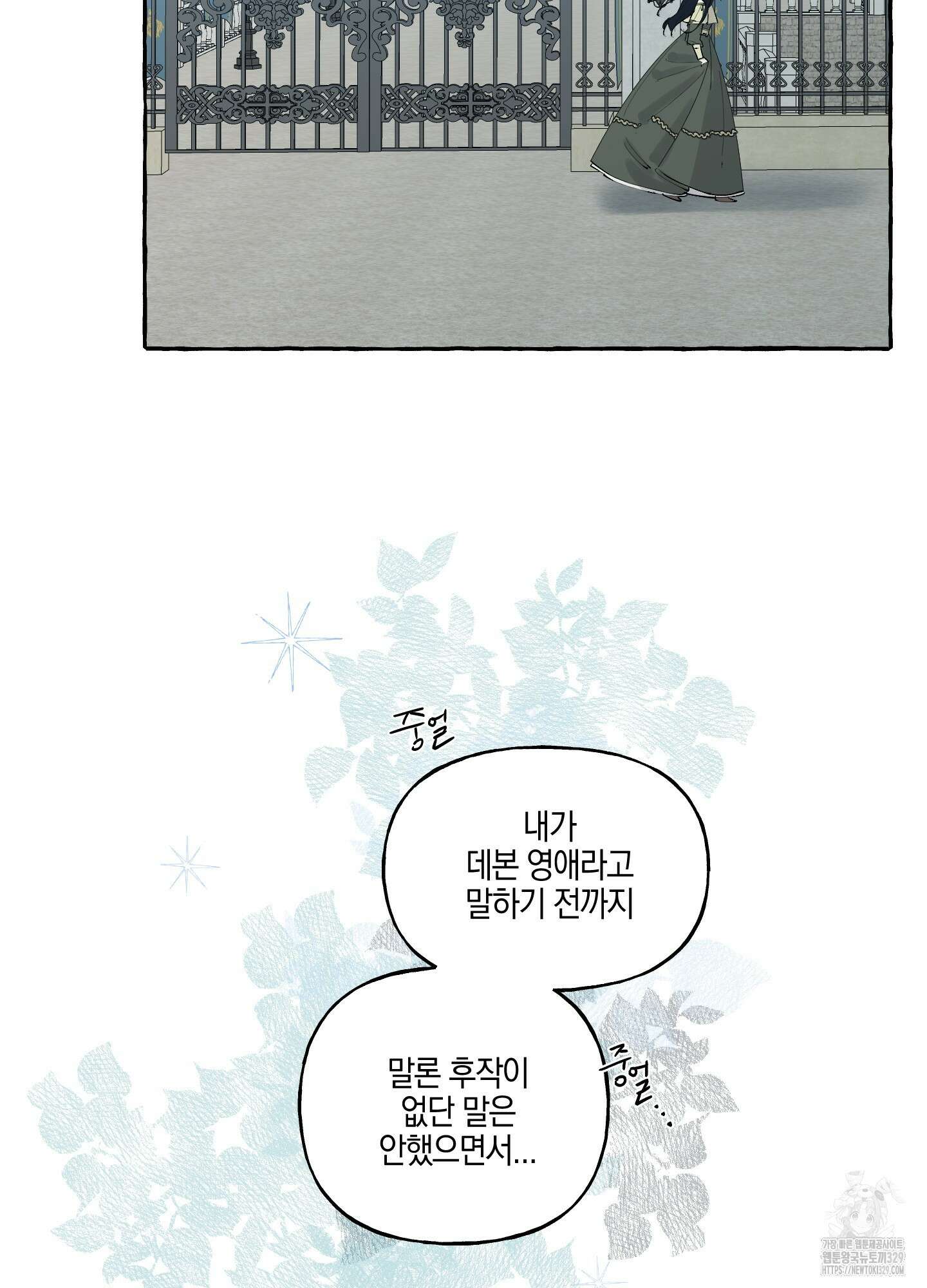 황궁의 정원에는 개가 산다 5화 28