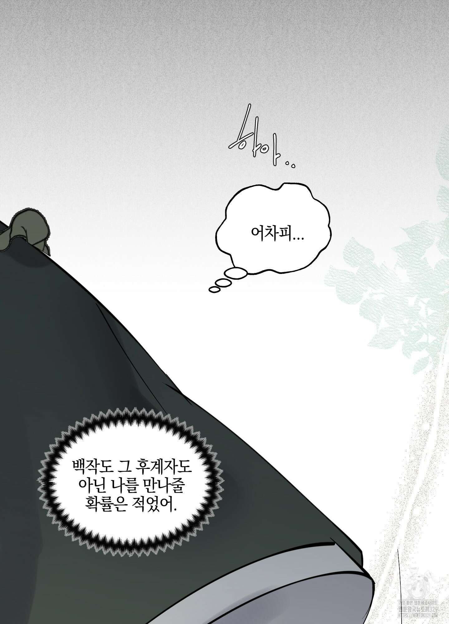 황궁의 정원에는 개가 산다 5화 38