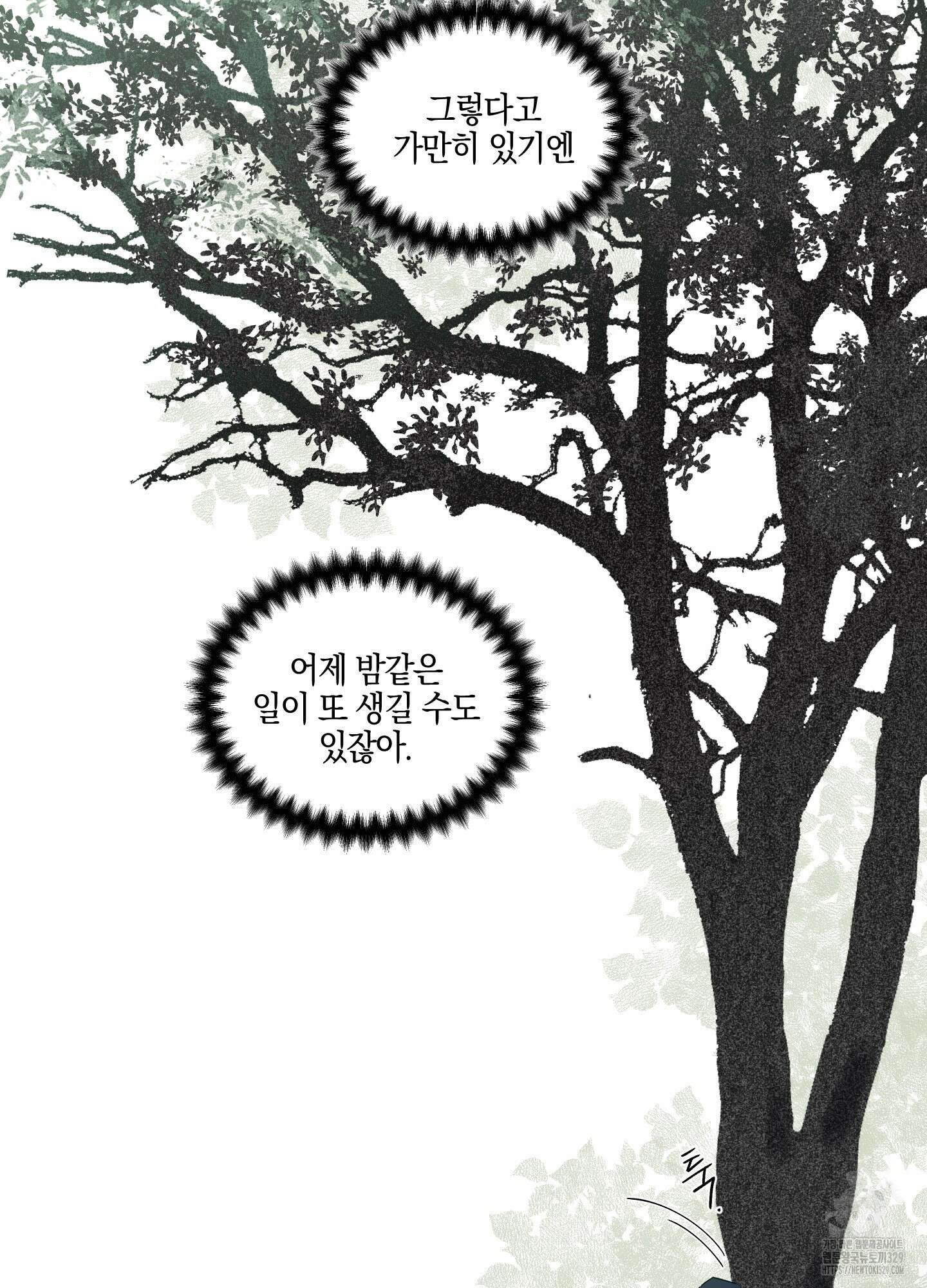 황궁의 정원에는 개가 산다 5화 41