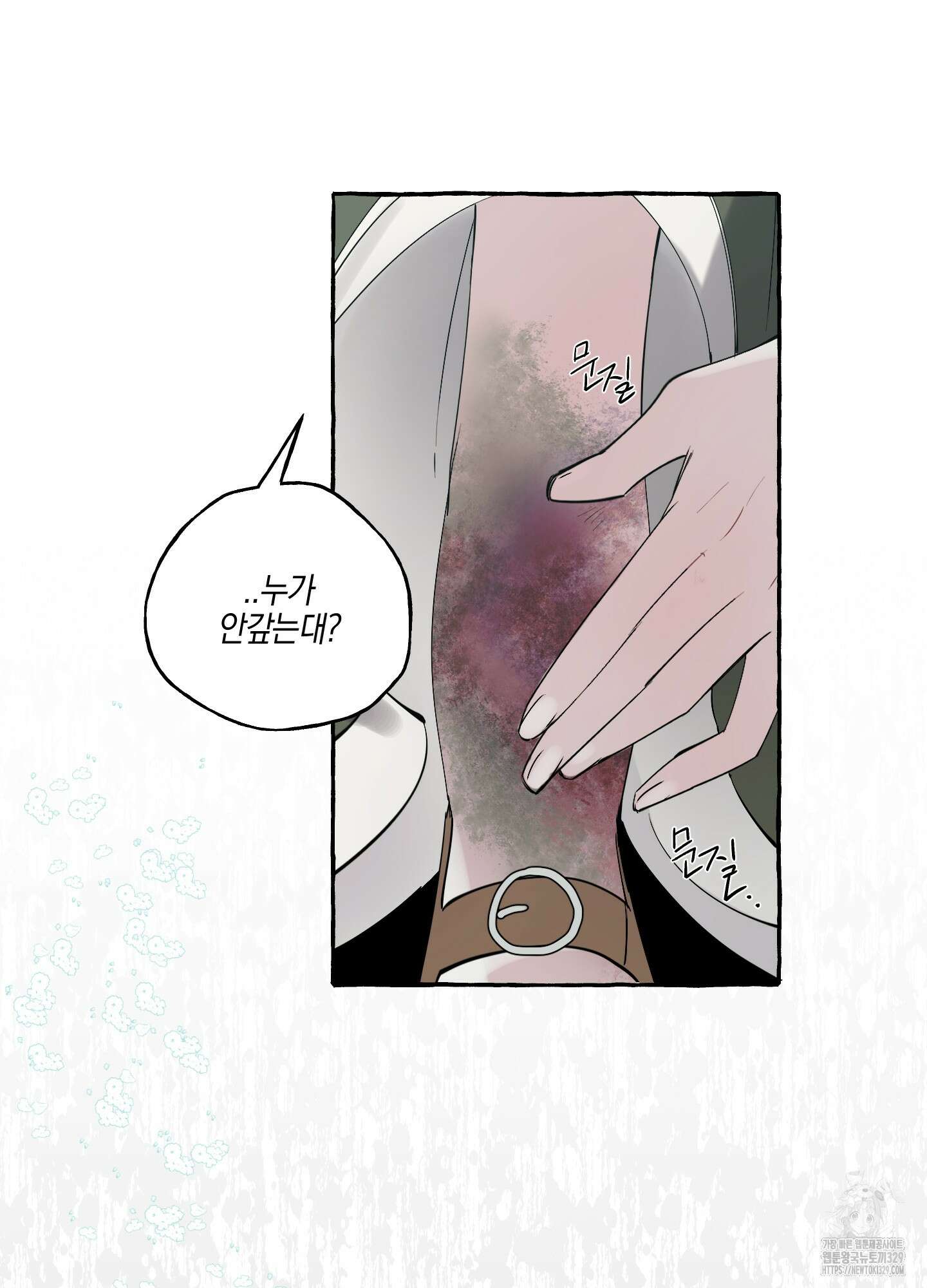 황궁의 정원에는 개가 산다 5화 43