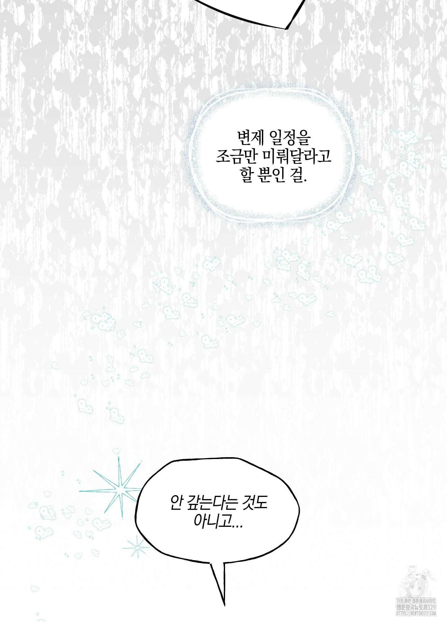 황궁의 정원에는 개가 산다 5화 45