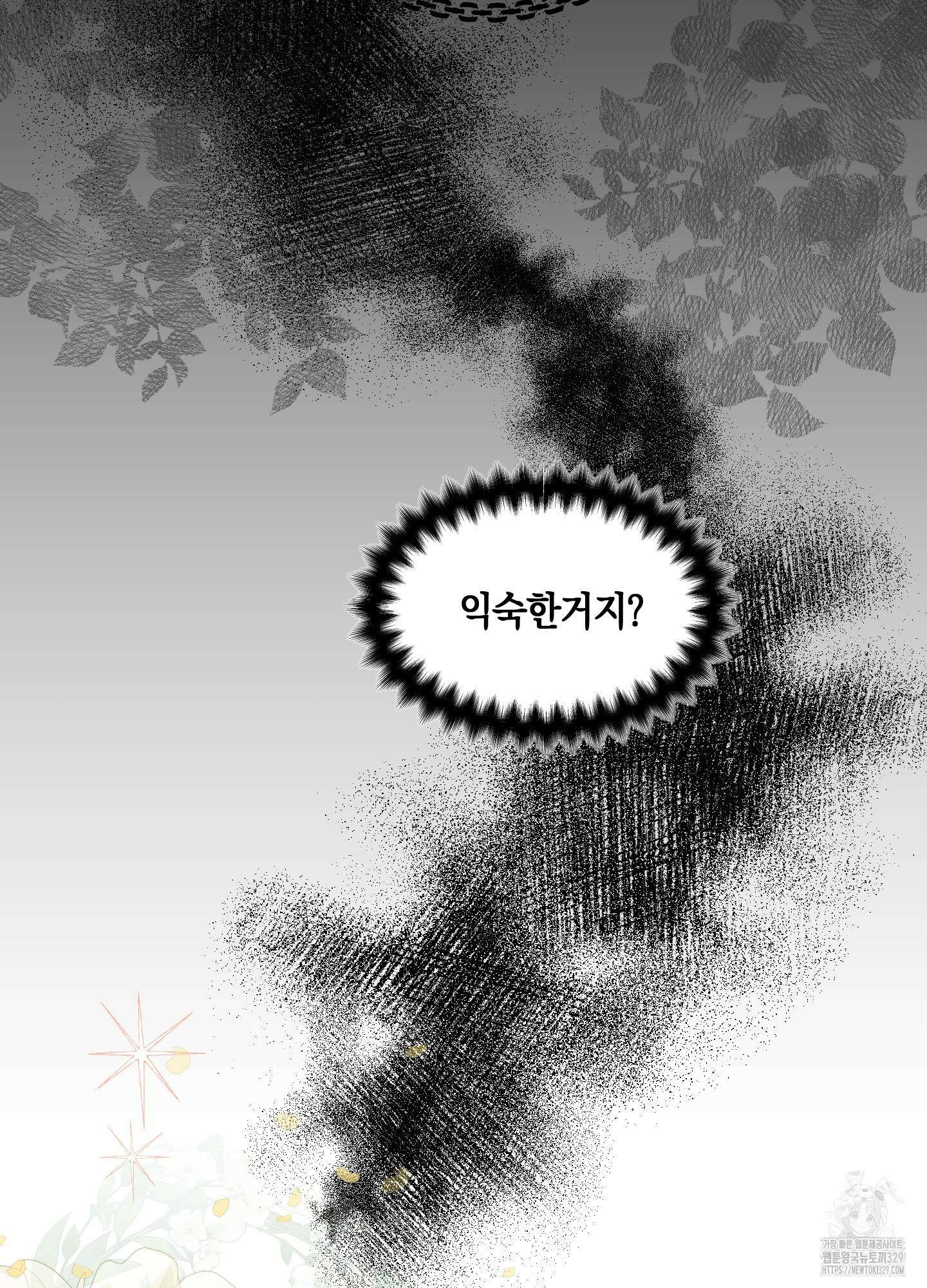 황궁의 정원에는 개가 산다 5화 53