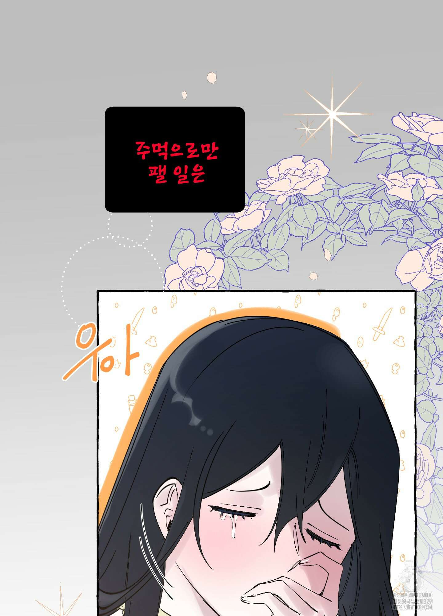 황궁의 정원에는 개가 산다 5화 61