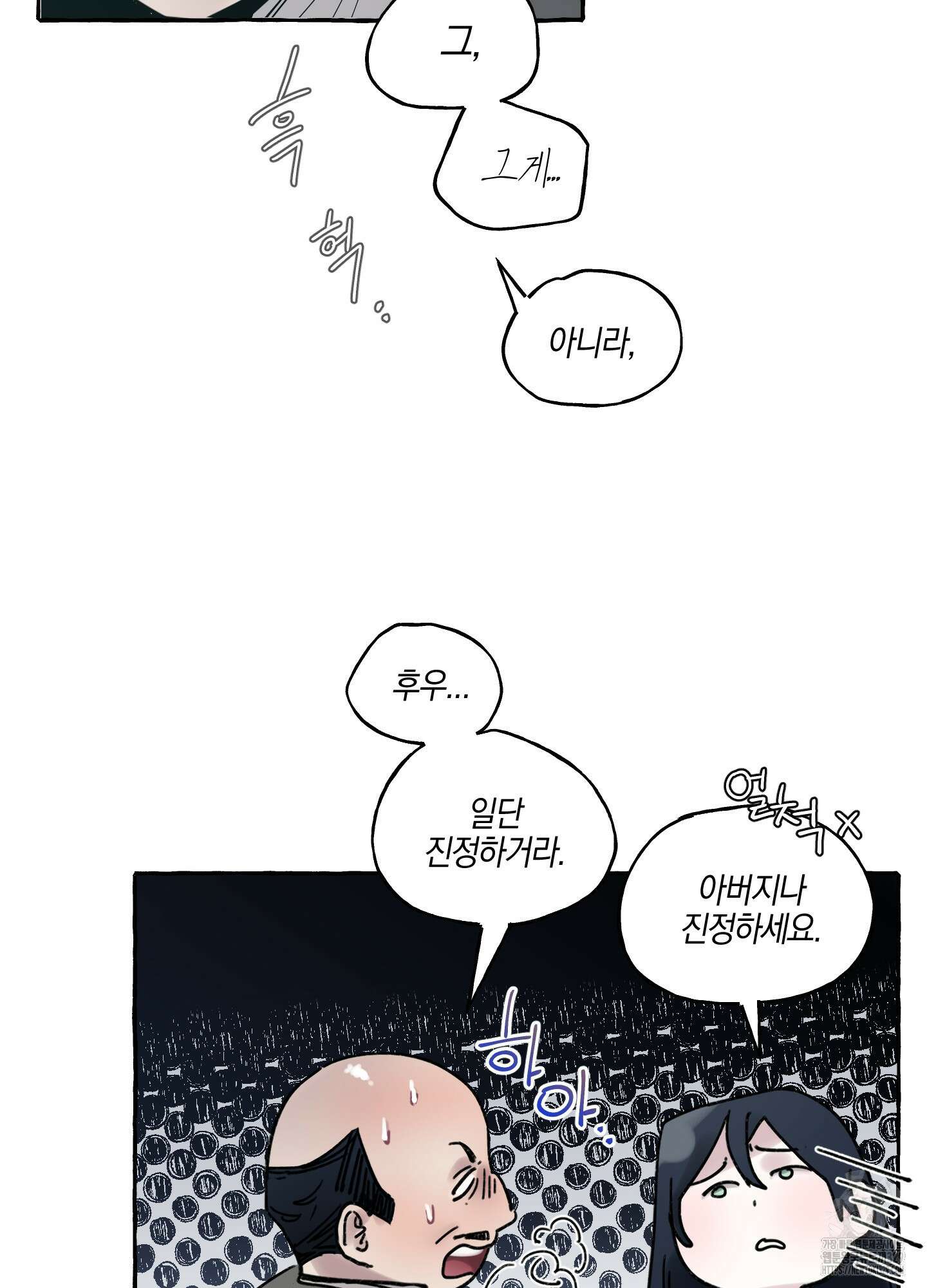황궁의 정원에는 개가 산다 5화 78