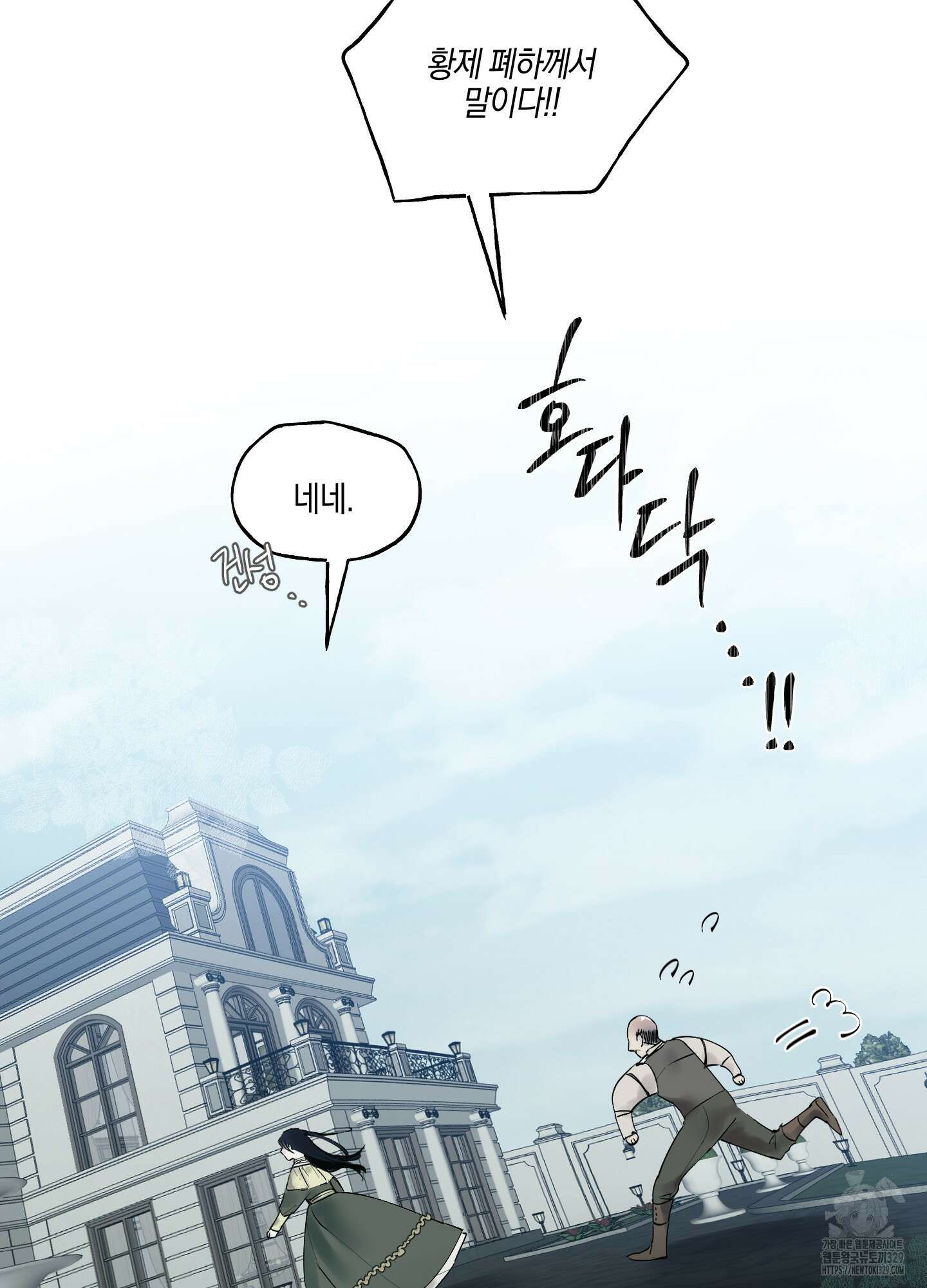 황궁의 정원에는 개가 산다 5화 81