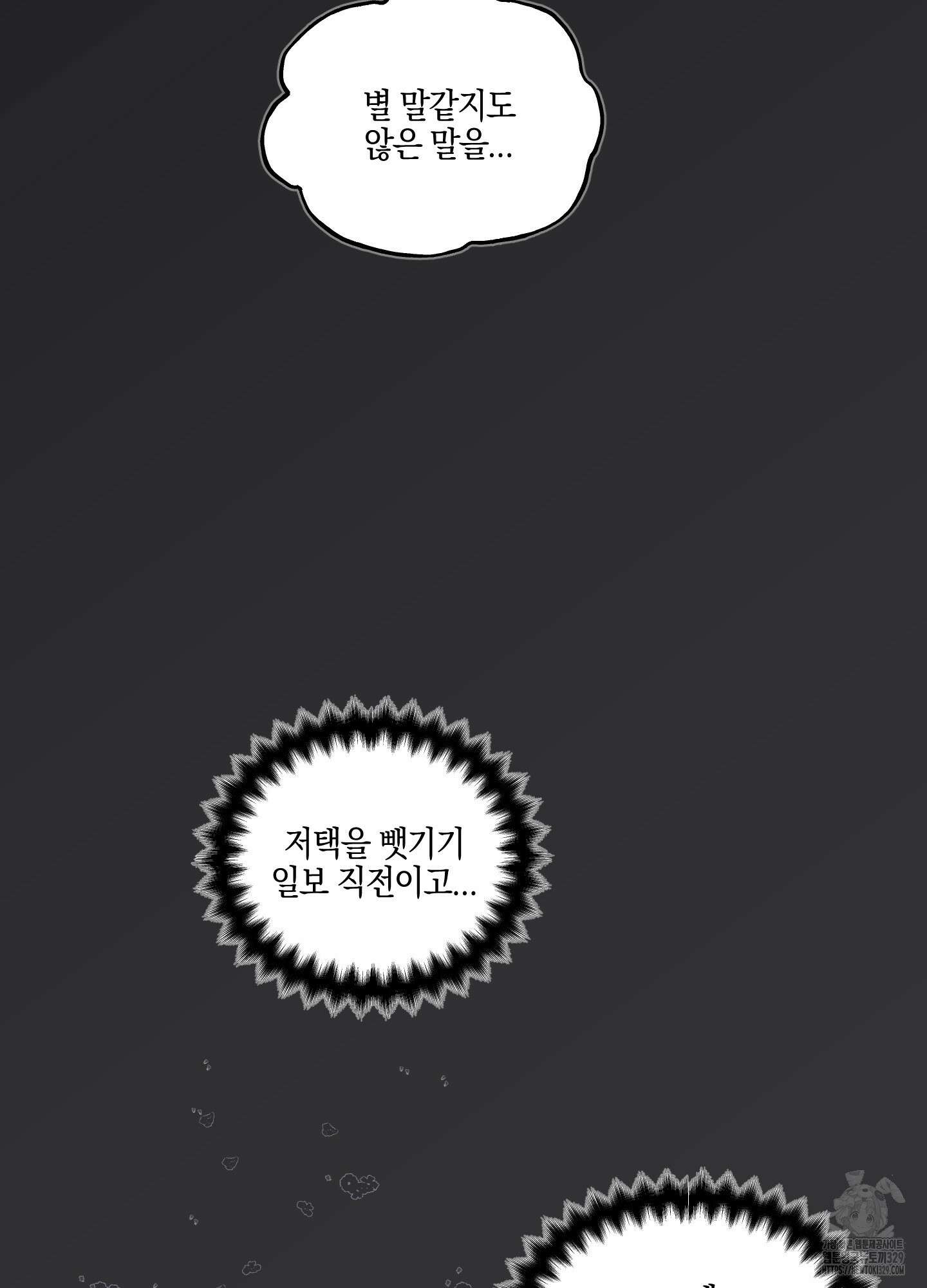황궁의 정원에는 개가 산다 5화 99