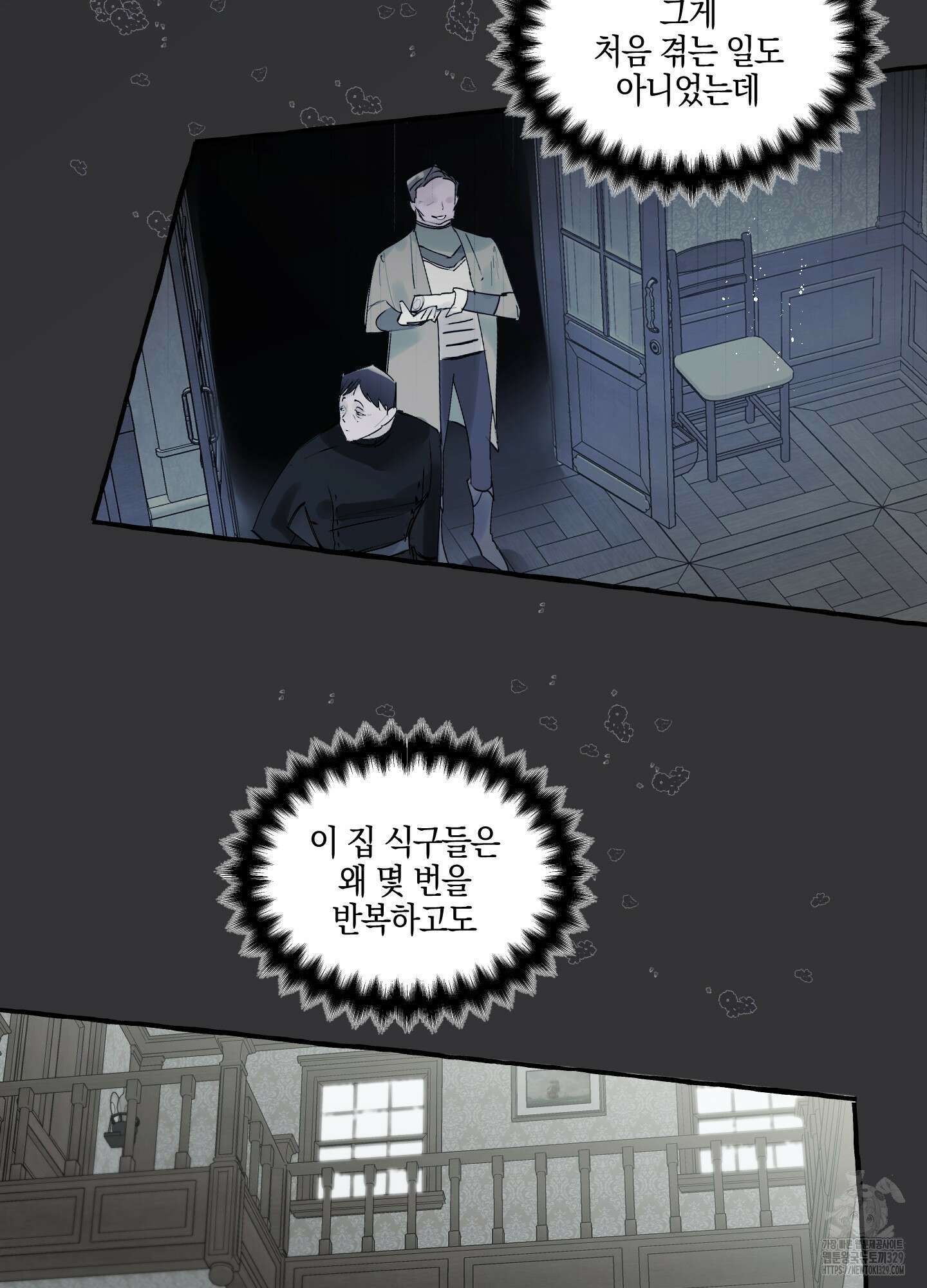 황궁의 정원에는 개가 산다 5화 100