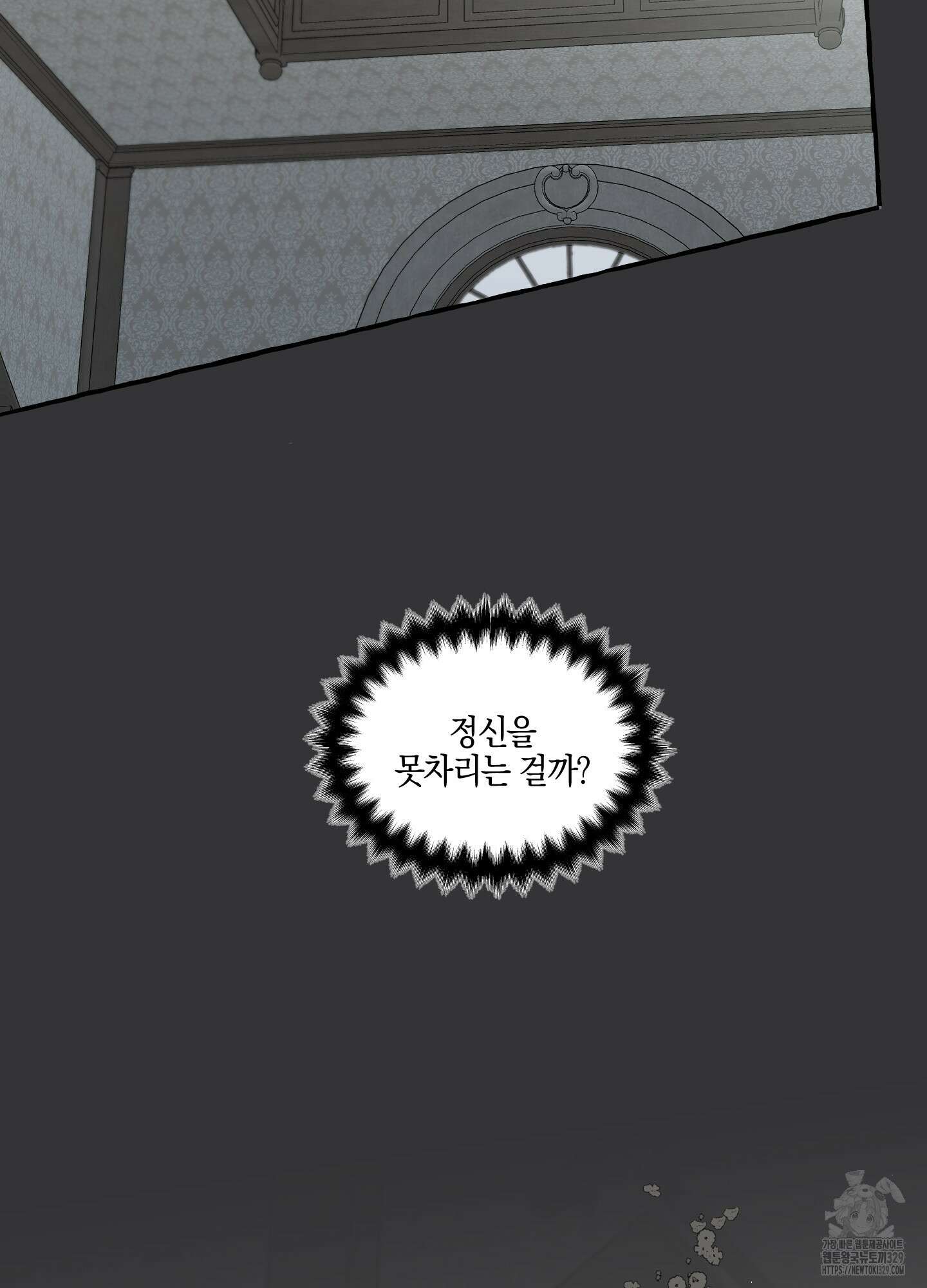 황궁의 정원에는 개가 산다 5화 101
