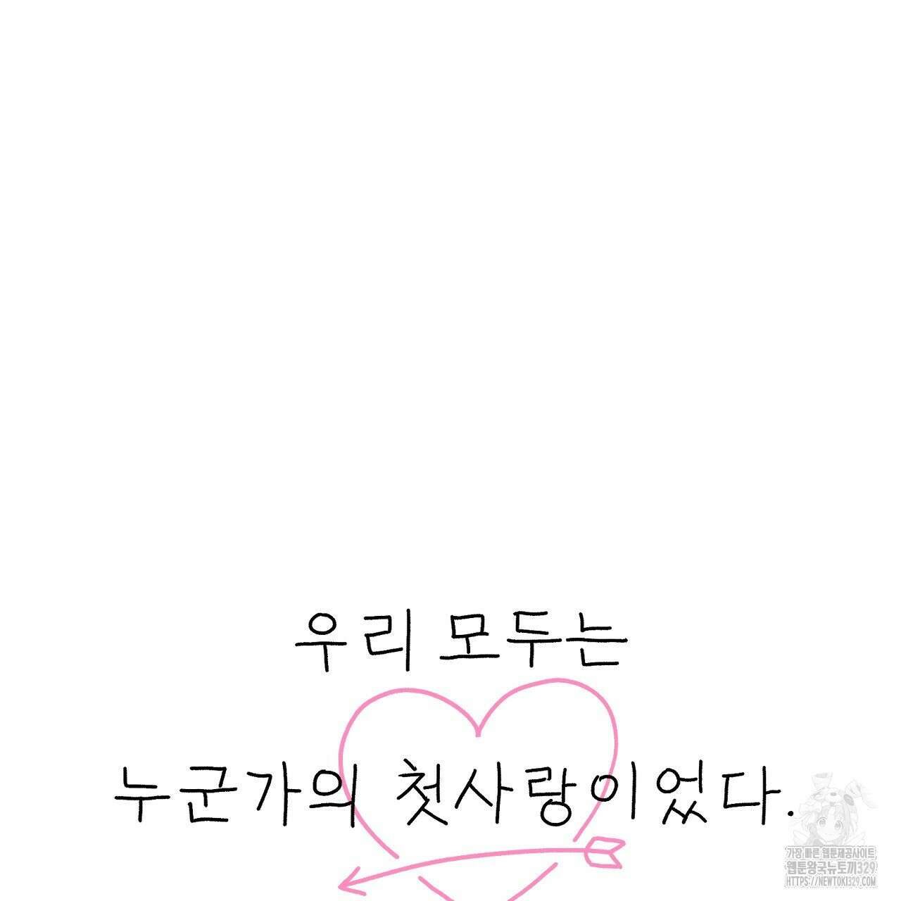 우리 모두는 누군가의 첫사랑이었다 6화 35