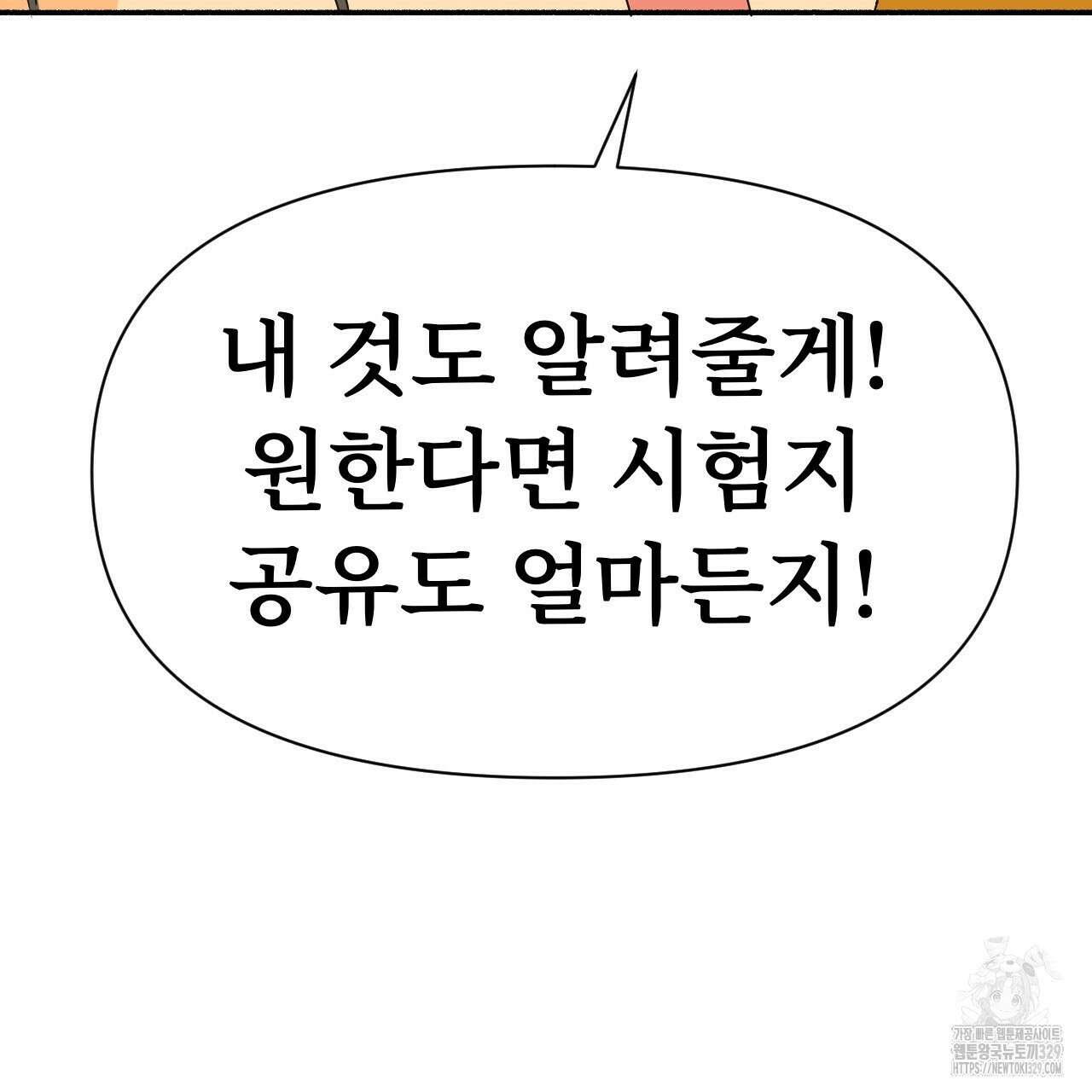 우리 모두는 누군가의 첫사랑이었다 15화 23