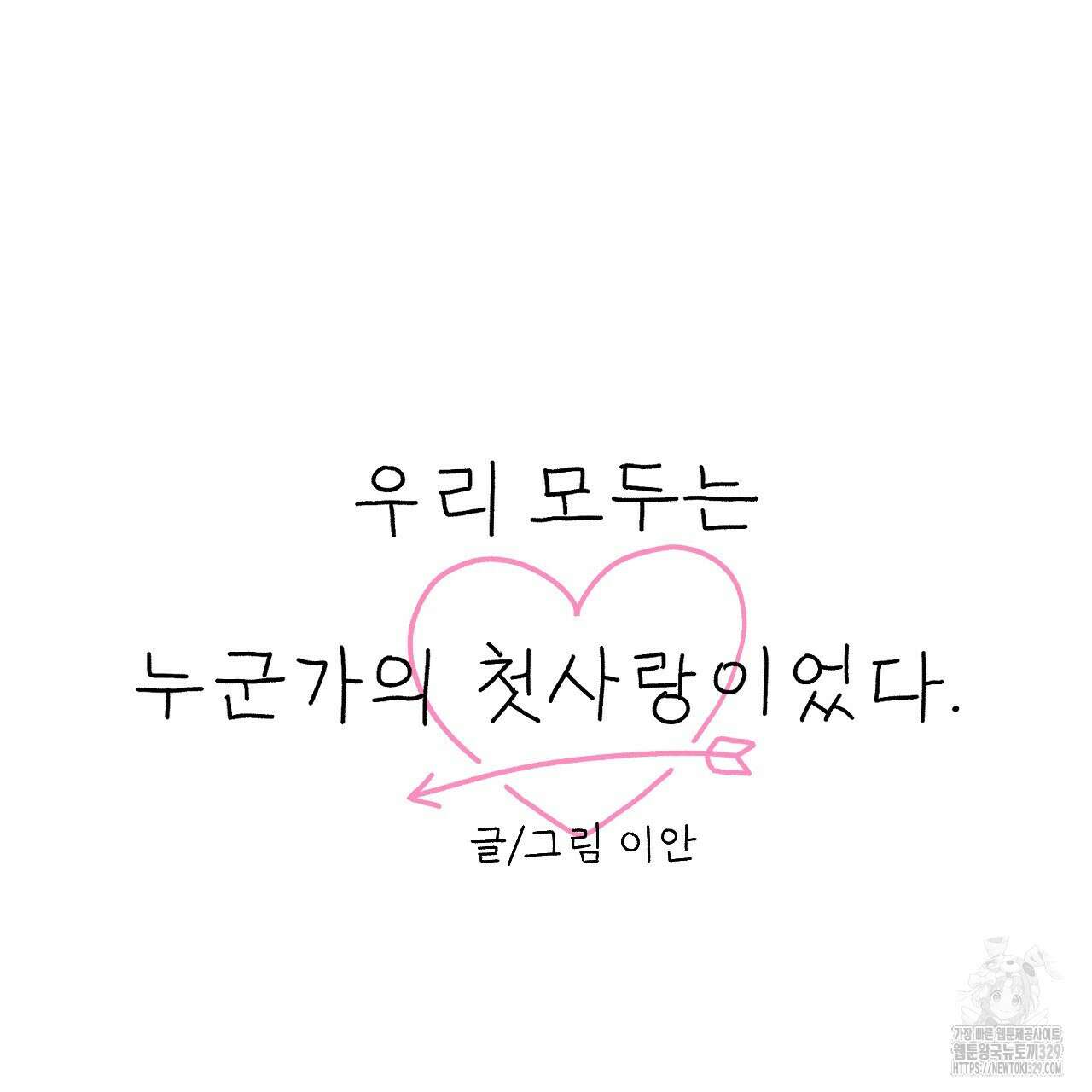 우리 모두는 누군가의 첫사랑이었다 15화 41