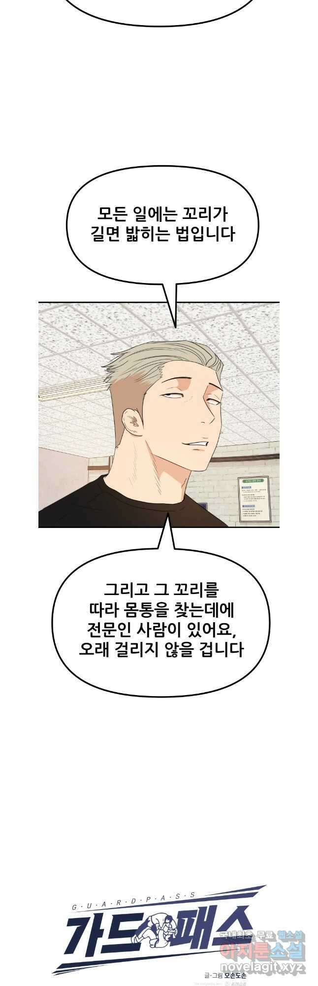 가드패스 131화 6