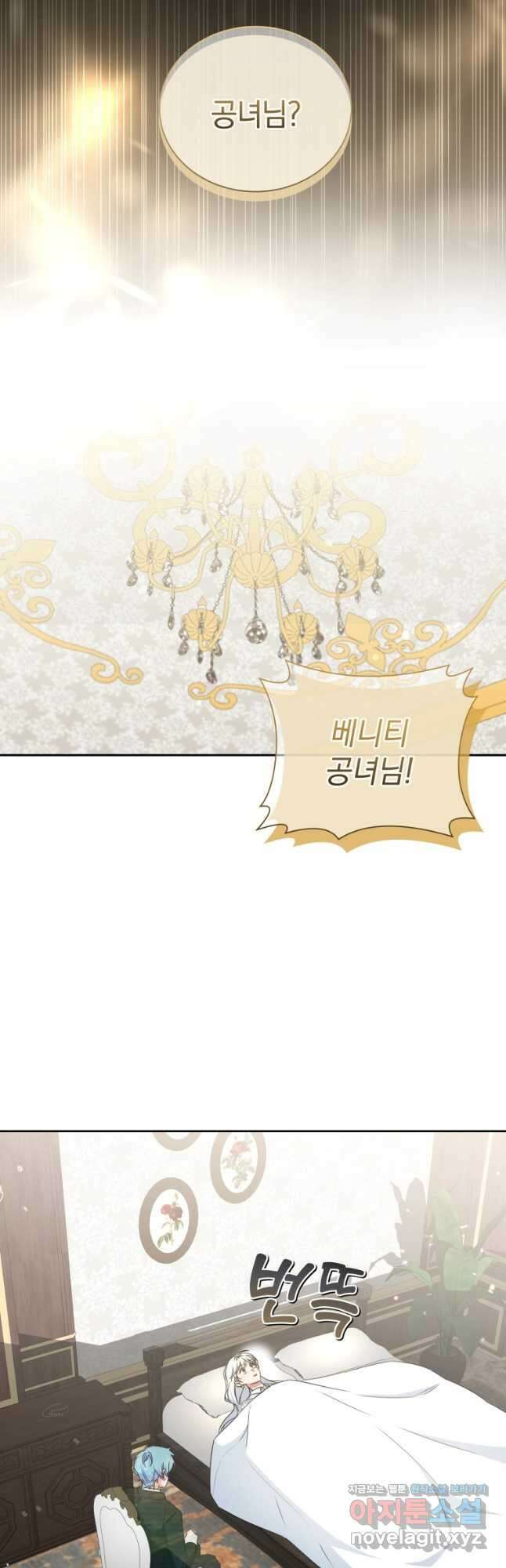 처형당할 운명을 바꿔 보겠습니다 59화 2