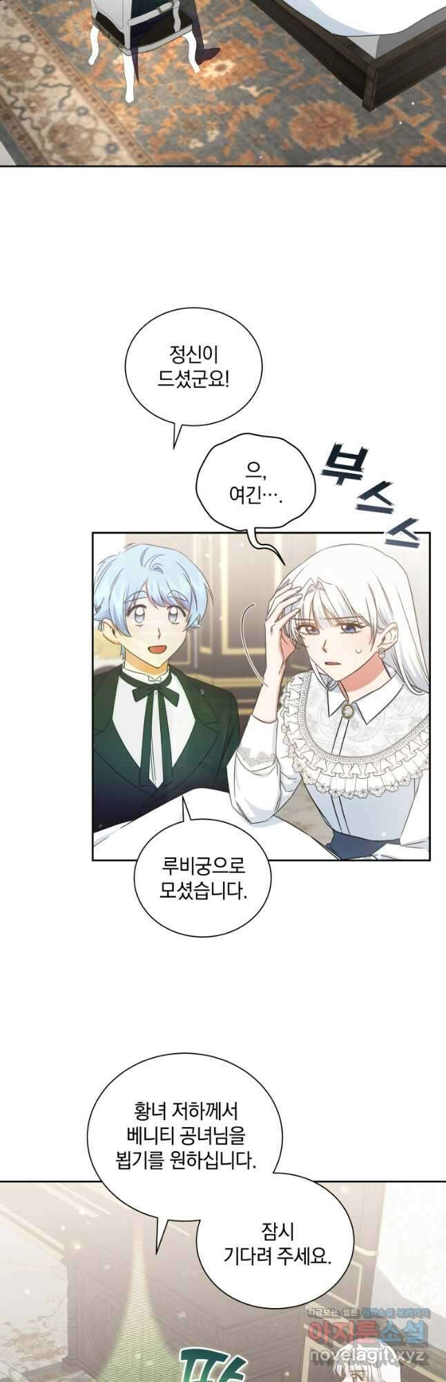 처형당할 운명을 바꿔 보겠습니다 59화 3