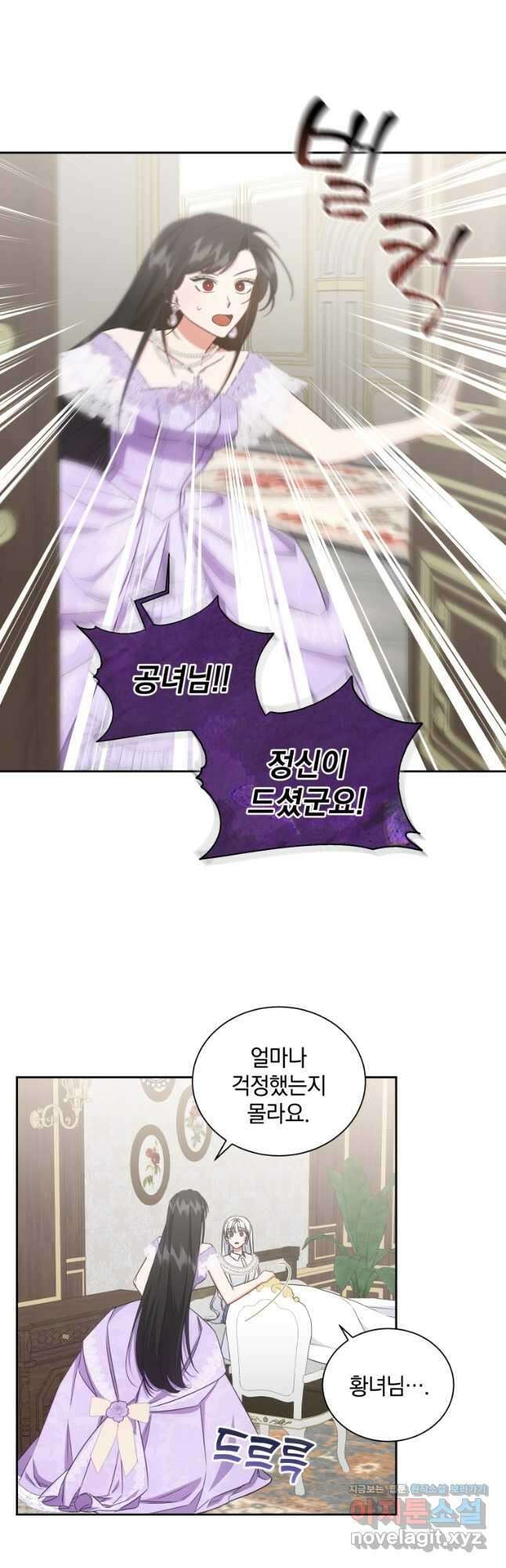 처형당할 운명을 바꿔 보겠습니다 59화 6