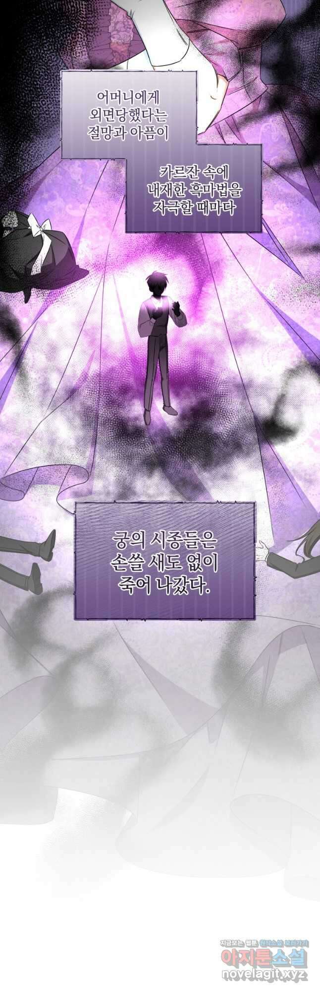 처형당할 운명을 바꿔 보겠습니다 59화 10