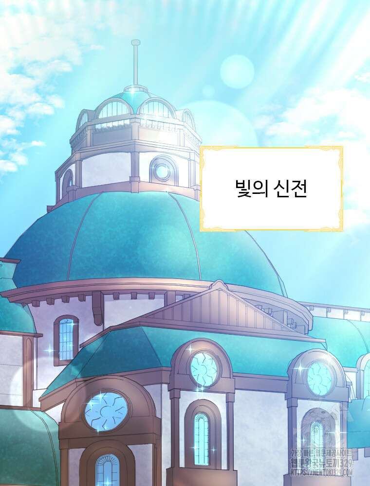 재투성이 소녀는 빛의 공녀님 42화 3