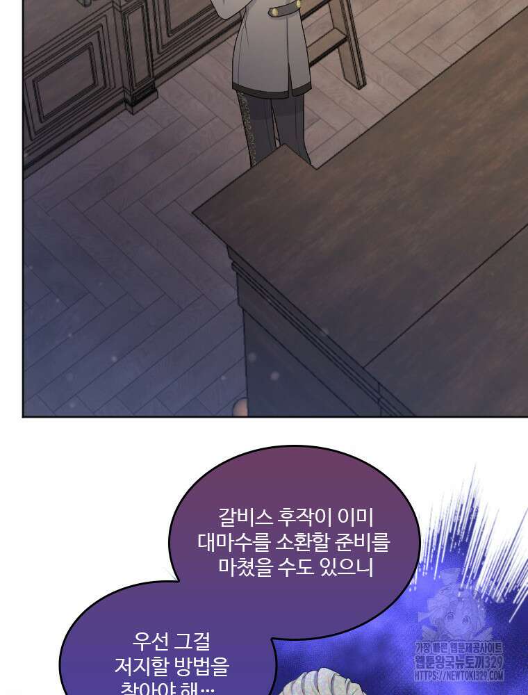재투성이 소녀는 빛의 공녀님 42화 8