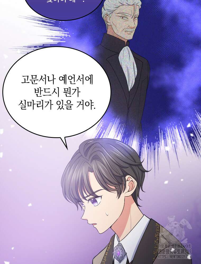 재투성이 소녀는 빛의 공녀님 42화 9