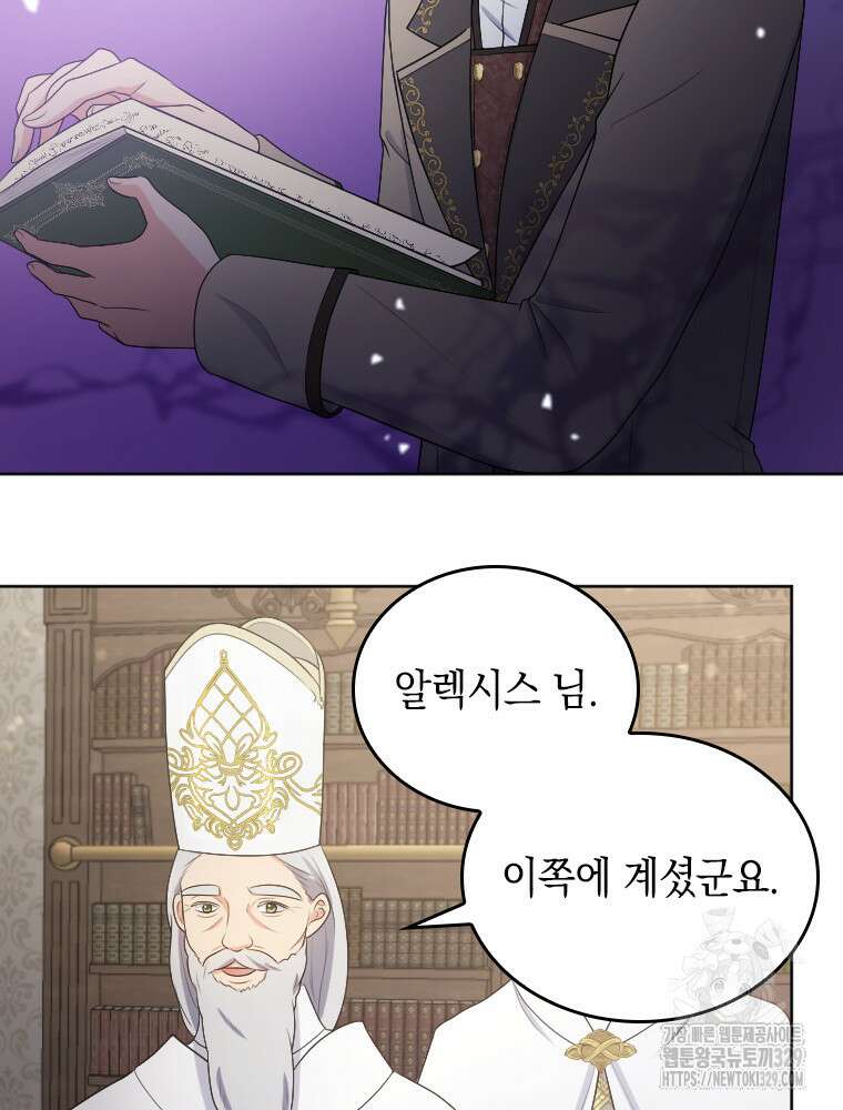 재투성이 소녀는 빛의 공녀님 42화 10
