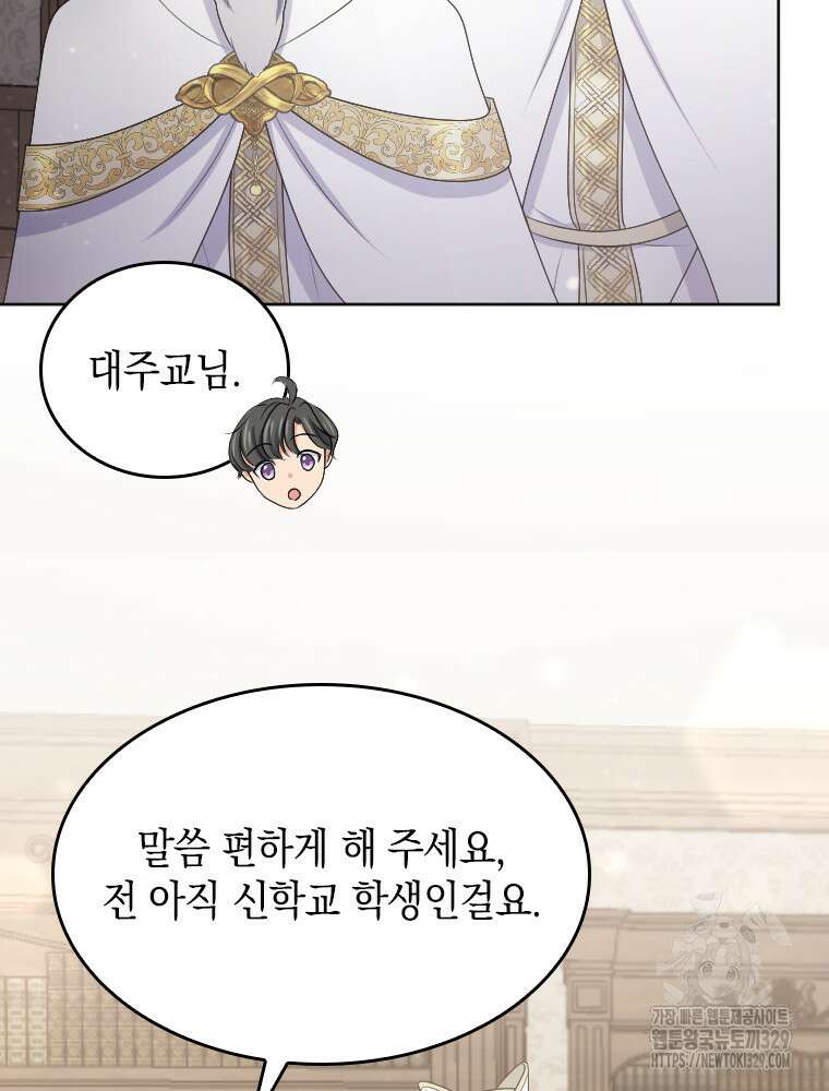 재투성이 소녀는 빛의 공녀님 42화 11