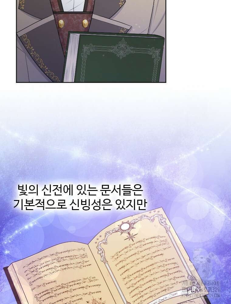 재투성이 소녀는 빛의 공녀님 42화 14