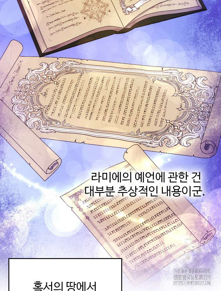 재투성이 소녀는 빛의 공녀님 42화 15
