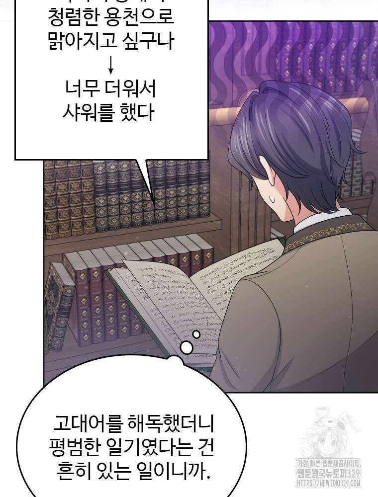 재투성이 소녀는 빛의 공녀님 42화 16
