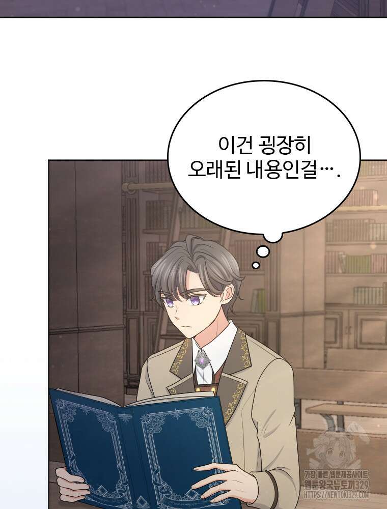 재투성이 소녀는 빛의 공녀님 42화 18