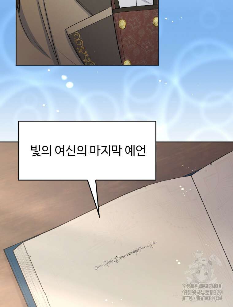 재투성이 소녀는 빛의 공녀님 42화 20