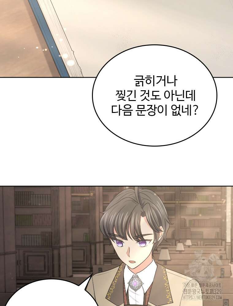 재투성이 소녀는 빛의 공녀님 42화 21